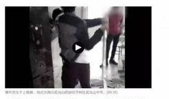 东山打人新闻爆料视频,视频揭露惊人一幕，警方介入调查